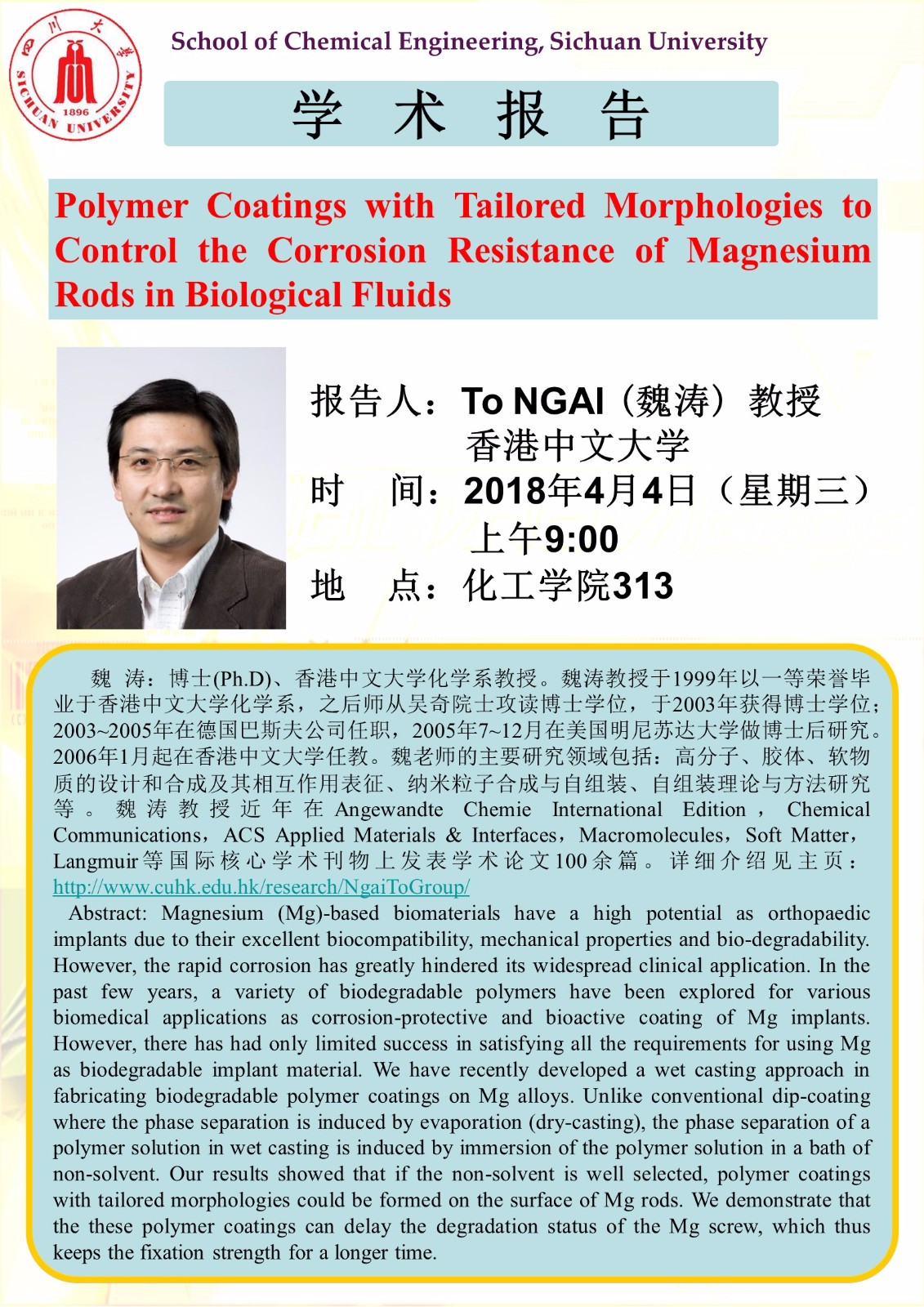 魏涛教授色情网址大全报告poster.jpg