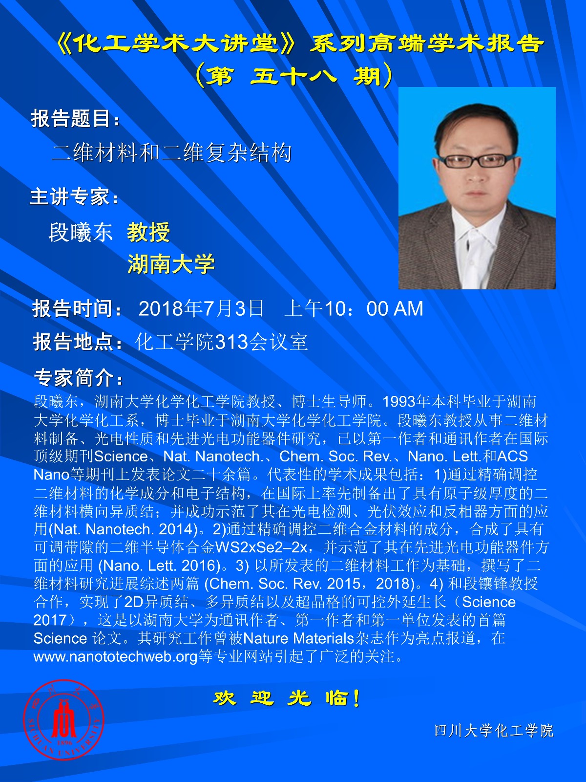 段曦东教授色情网址大全
色情网址大全大讲堂-海报.jpg