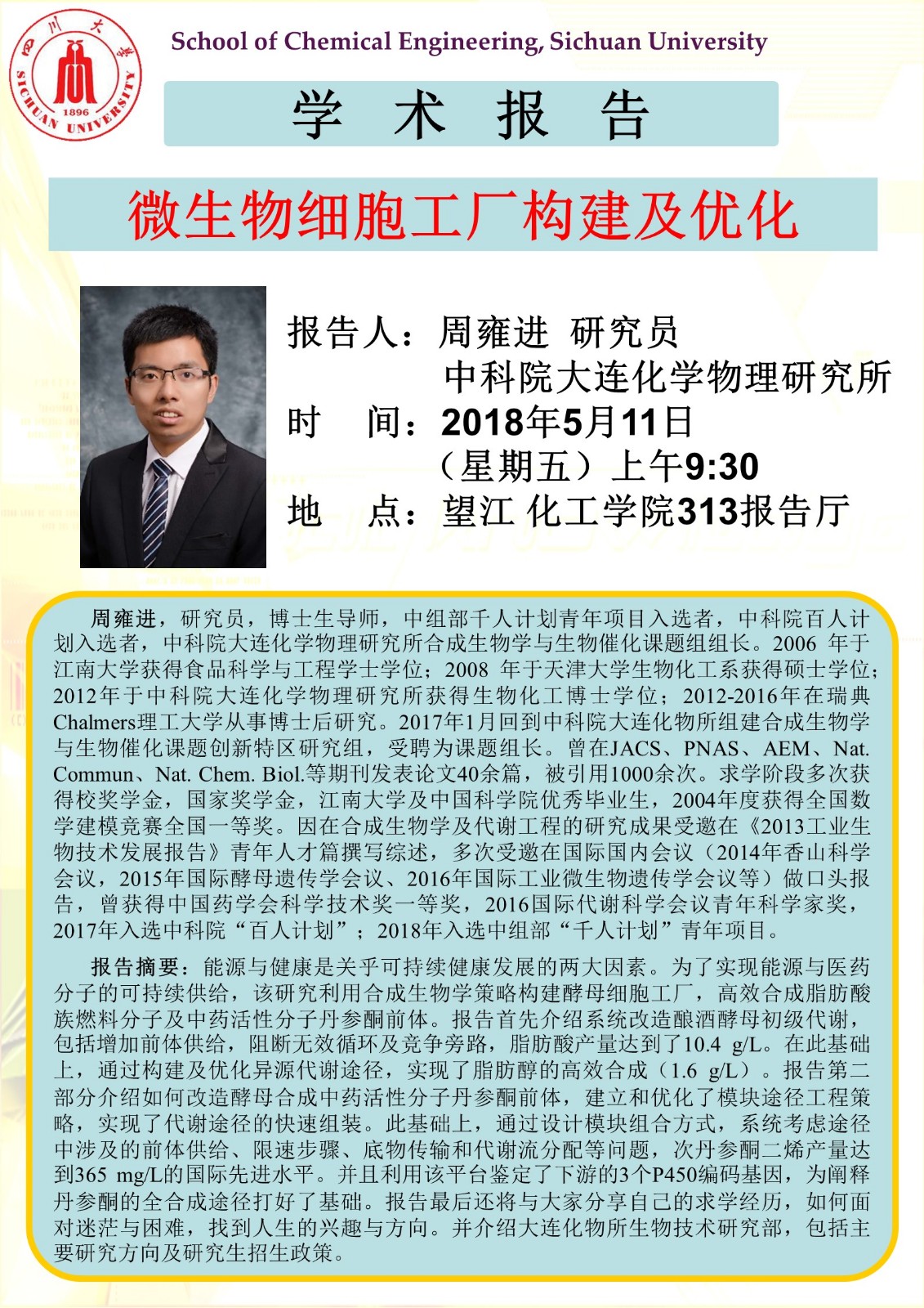 5.11周雍进老师色情网址大全报告poster.jpg